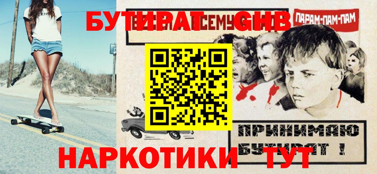 Бузулук  Бутират GHB  Бутират  Вход с VPN 