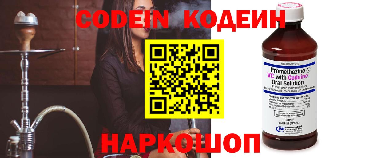 Кодеиновый сироп Lean Purple Drank Бузулук