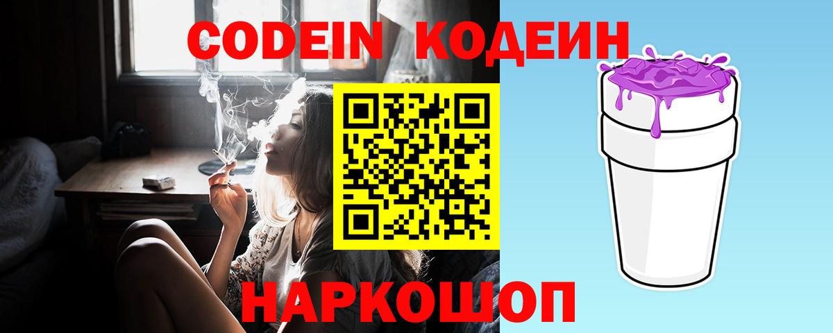Кодеин напиток Lean (лин)  Вход с VPN  Бузулук  Кодеин напиток Lean (лин) 