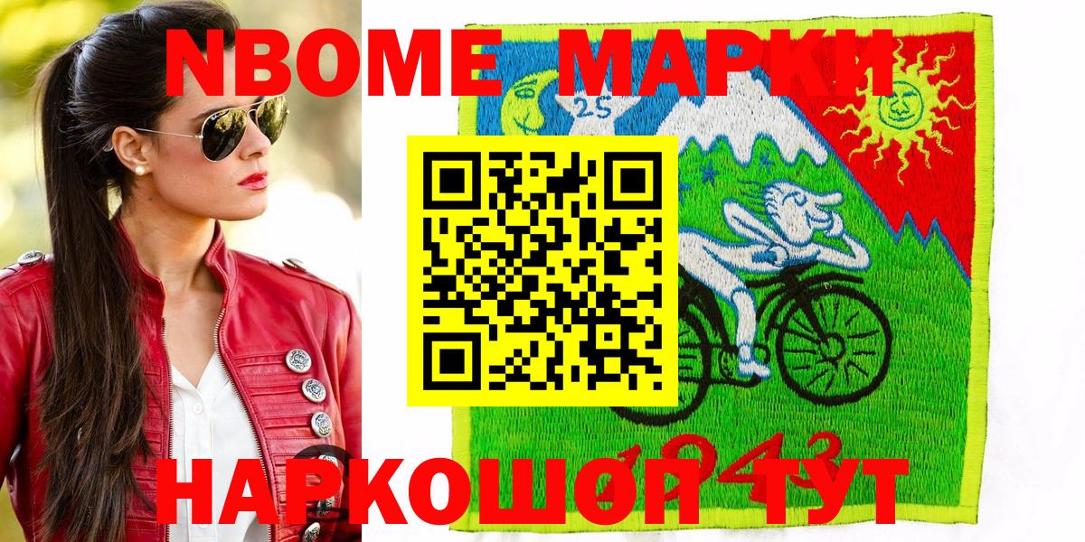 Марки 25I-NBOMe 1500мкг Бузулук